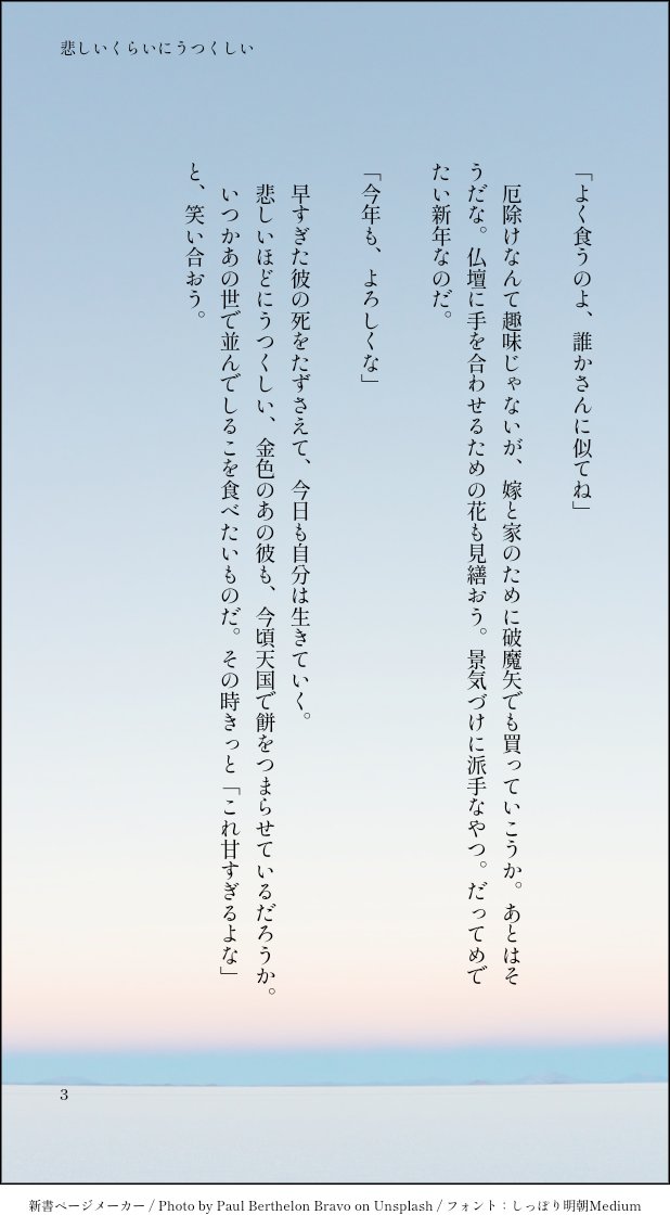 #ひらいて赤ブー 
#輝石の焔 
👹滅の⚔️
宇💎天💎×煉🔥杏🔥郎
継続開催を願って！7日までRPのご協力宜しくお願いします〜！🍣🍣💨

おととしのお正月にあげたお話の再掲です。原作軸で、🔥さんのし後一人で初詣に向かう💎の話です。
宇煉のこのほろ苦さと爽やかさを併せ持つところも好き…！