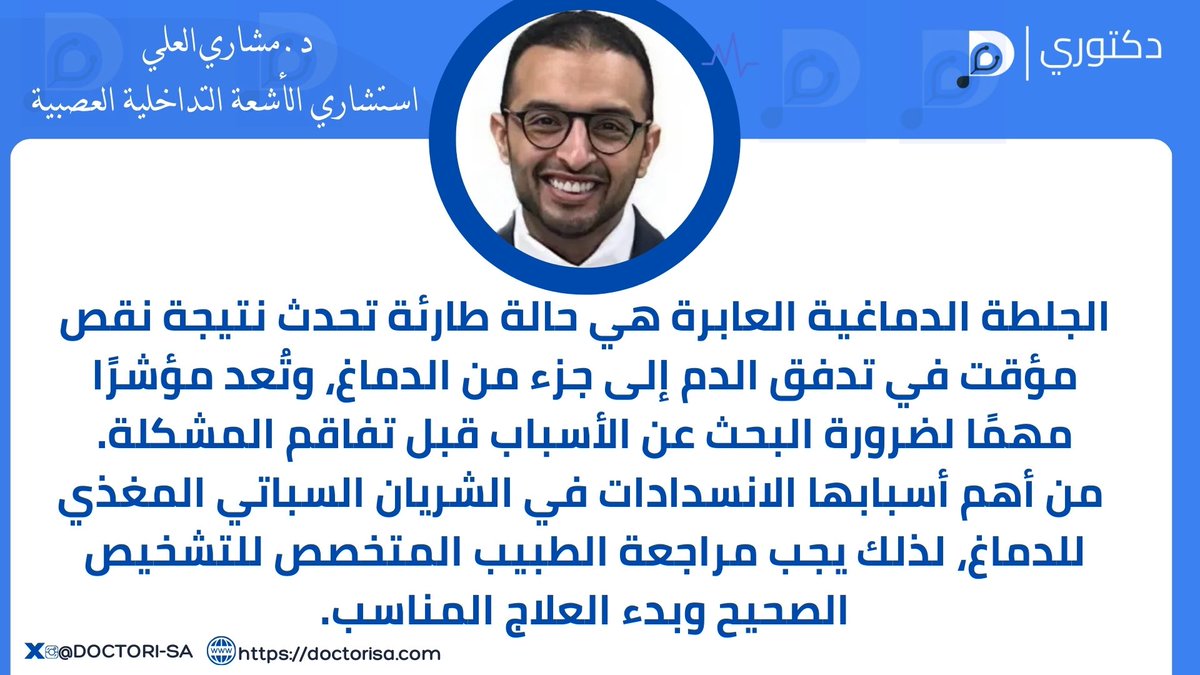 منصة دكتوري tweet media