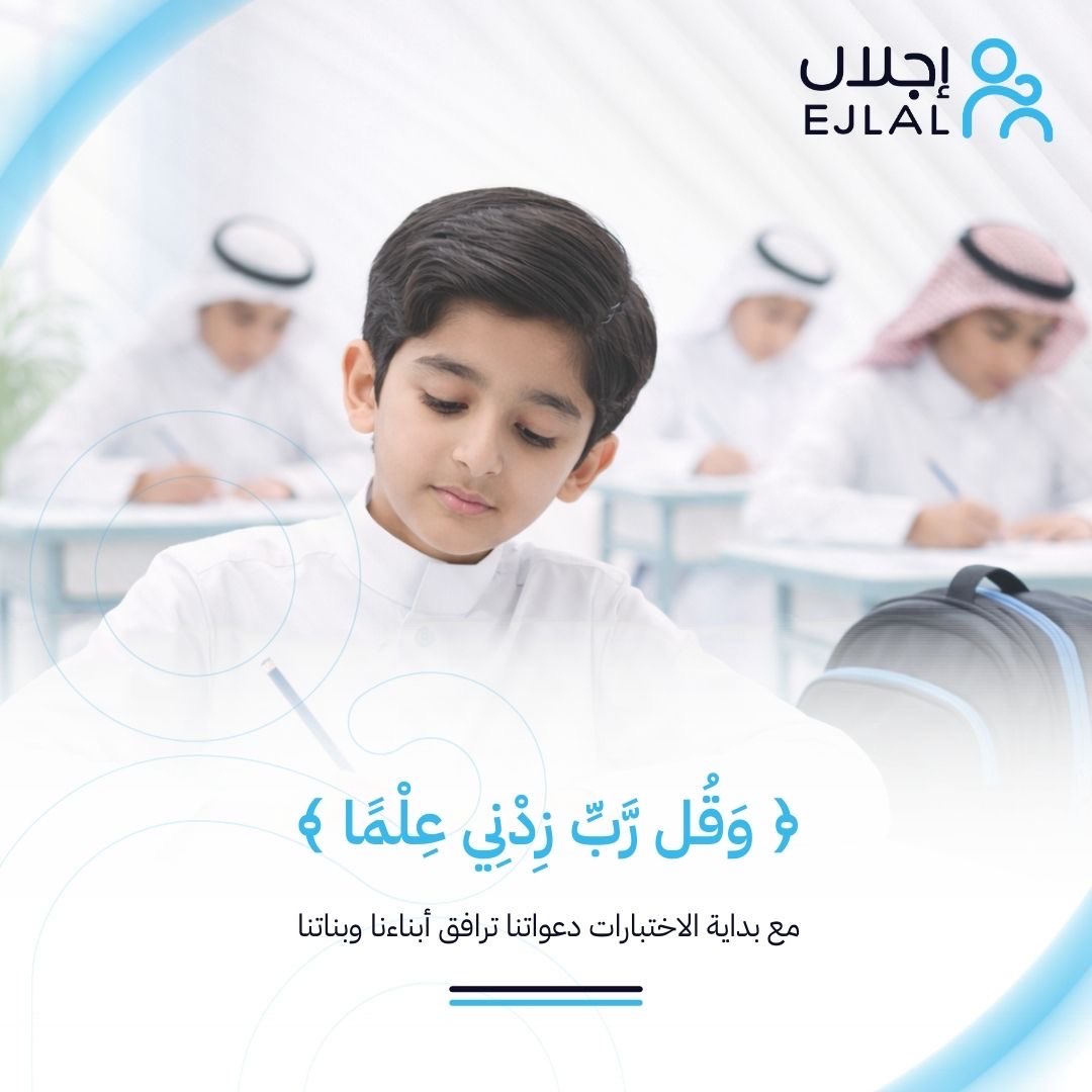 Aytaamnmas's tweet image. تبدأ اليوم مرحلة الاختبارات لأبنائنا وبناتنا، 
سائلين الله لهم التوفيق والنجاح.. 🩵