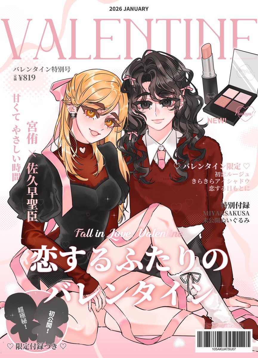 【HQ!!🎀佐久侑】
⚠️性轉、ooc注意
#sakuatsu #skts 
-
本來是上個月畫的聖誕節賀圖，結果畫不完還在奇怪的時間點鬼轉成少女雜誌🧎
文字也是隨便寫ㄉ，請不要介意🥹