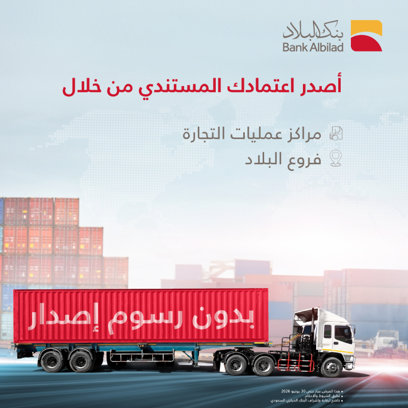 BankAlbilad's tweet photo. من غير رسوم وبكل سهولة 🧾
إصدار الاعتماد المستندي متاح الآن عبر القنوات التالية:

✔️ مراكز عمليات التجارة
✔️ فروع بنك البلاد