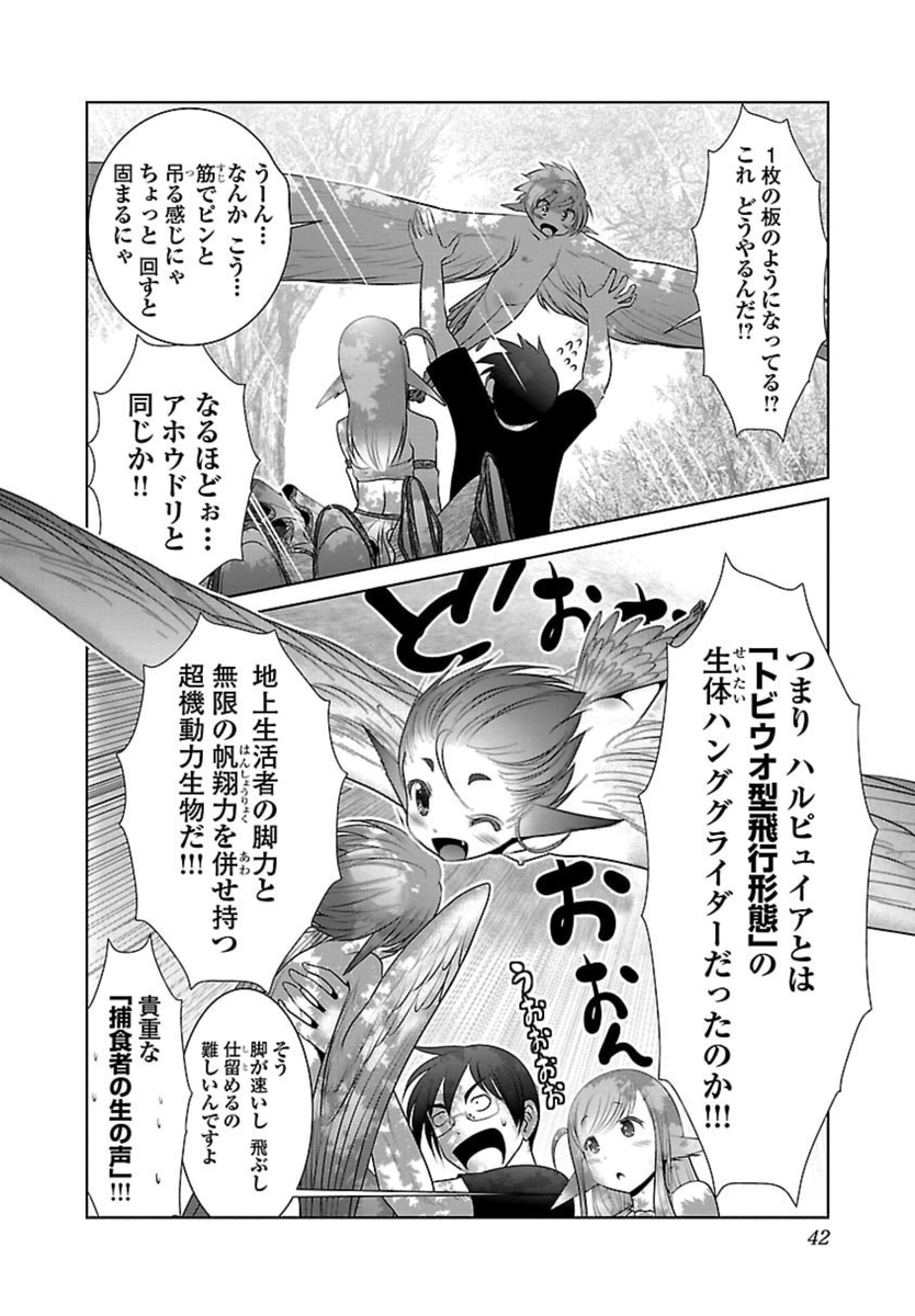 色々無理のある生き物をどうにかこうにか飛べるように設定してきたクリ娘だが、
翼の生えたドラゴンとかグリフォンとかペガサスとかはいまだに着手できないでいる。
アイツらなー。
飛ぶくせに手足6本で軽量化難しいんよなー。
結合双生児にするのもデカくなるせいで難しいというか。 