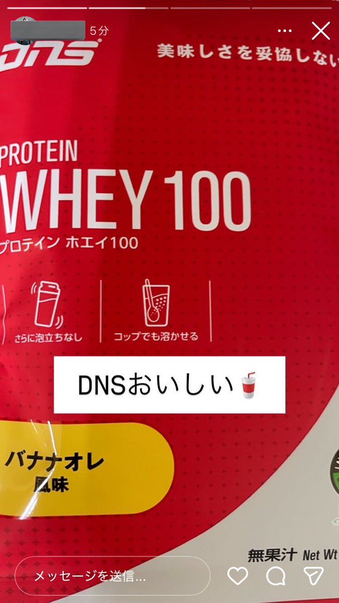 友達のストーリーなんだけど、私の知ってるDNSじゃないなぁ🙂