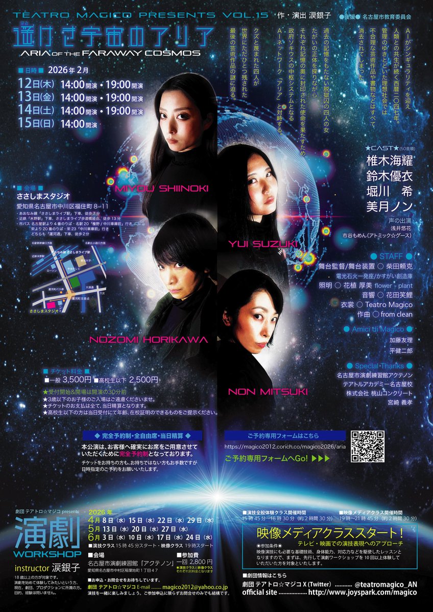 teatromagico_AN's tweet photo. ✴️チケット販売開始✴️

劇団テアトロ☆マジコ
第15回公演

☪️遥けき宇宙のアリア☪️

🌠ご予約はこちら🌠
https://t.co/stCvdEbDBw

テアトロ☆マジコの
夢時空を🌟💫
是非、皆様ご一緒に
劇場で体感頂けましたら
嬉しいです🌝

ご予約お待ちしております♪

出演者の予約フォームは
こちら⬇️ https://t.co/j1lncm7Dpu