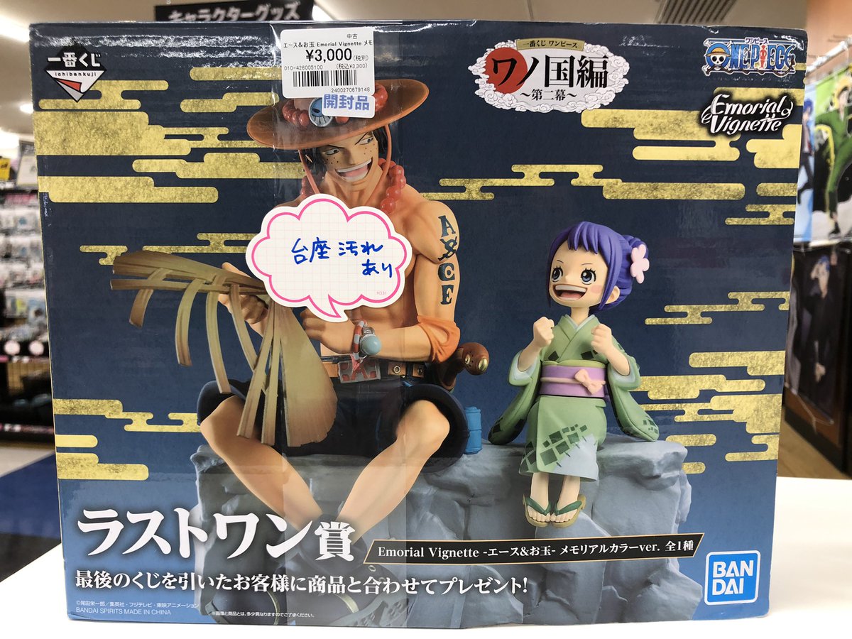 一番くじ ワンピース ワノ国編 〜第二幕〜 ラストワン賞 Emotional 