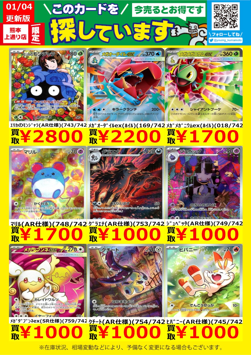 WANTED！】 トレカ高価買取情報！ このチャンスお見逃しなく