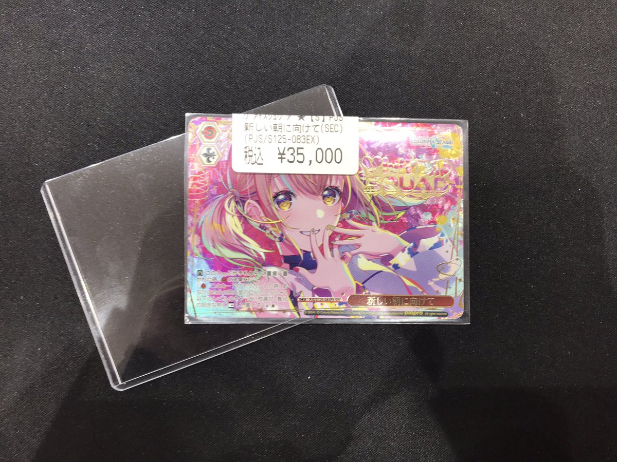 🐝八PAOライブ✨️ ＃ヴァイスシュバルツ 🔥入荷情報🔥 新しい朝に向け