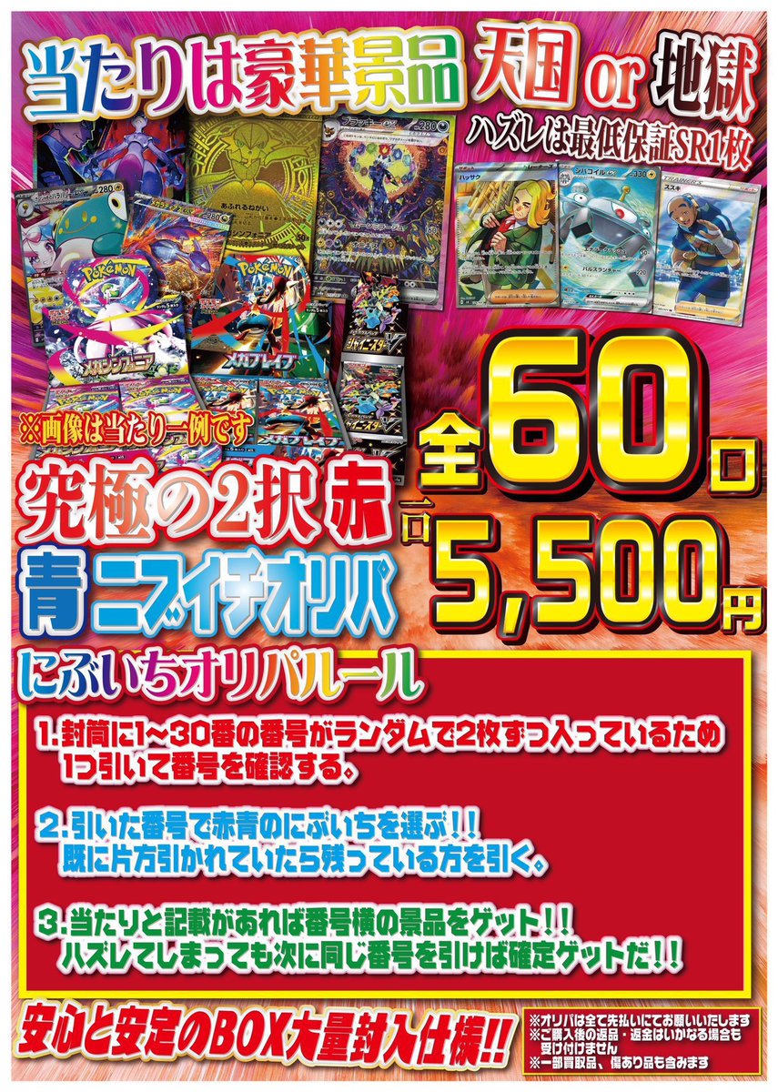 大人気オリパ販売開始です‼️ シングル、BOX大量‼️ 5️⃣0️⃣%で