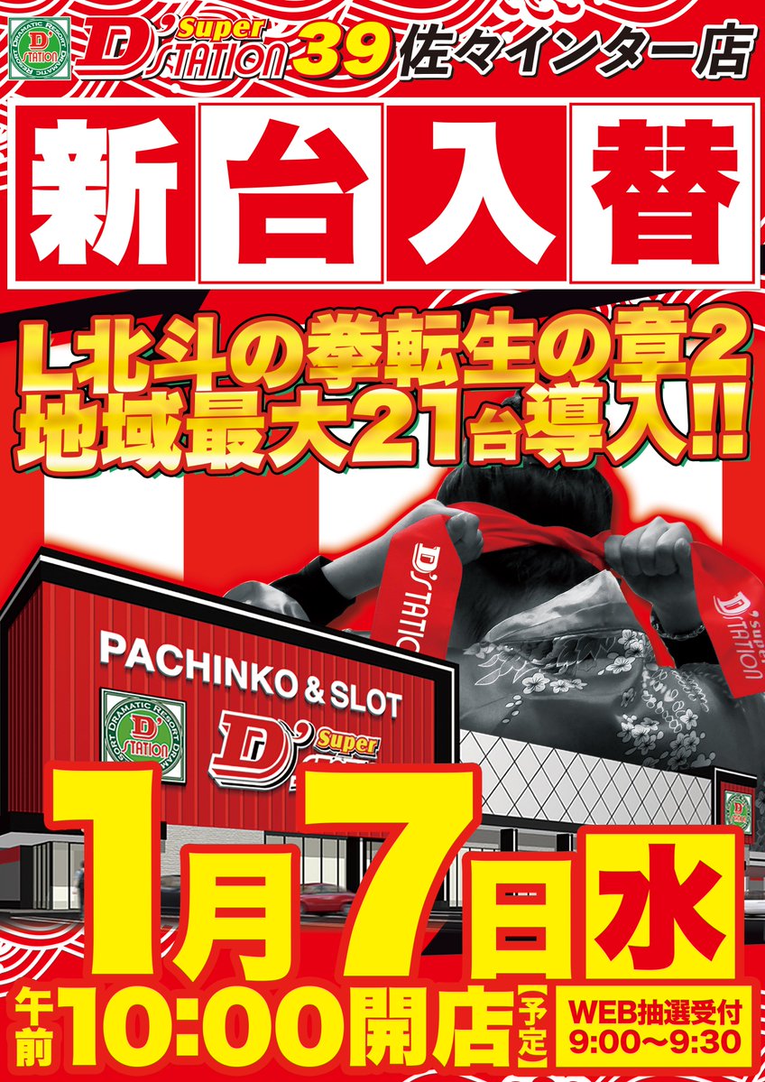 EN-1208 年始発送1/9～ 専用 明日は【新台入替準備】の為、 店休日とさせて頂きます。 明後日1月7日