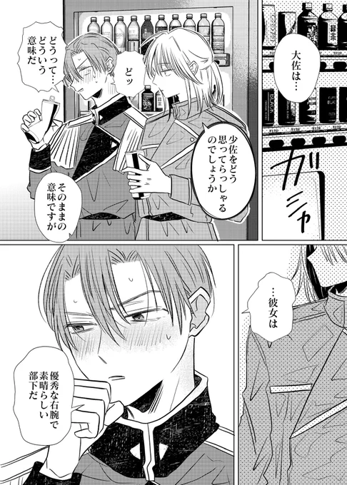それだけなの?
#架空軍の上官と部下 