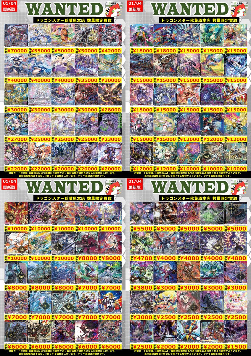 ヴァンガード 高価買取】 こちらSEC買取表になります！！！ 時の宿命者