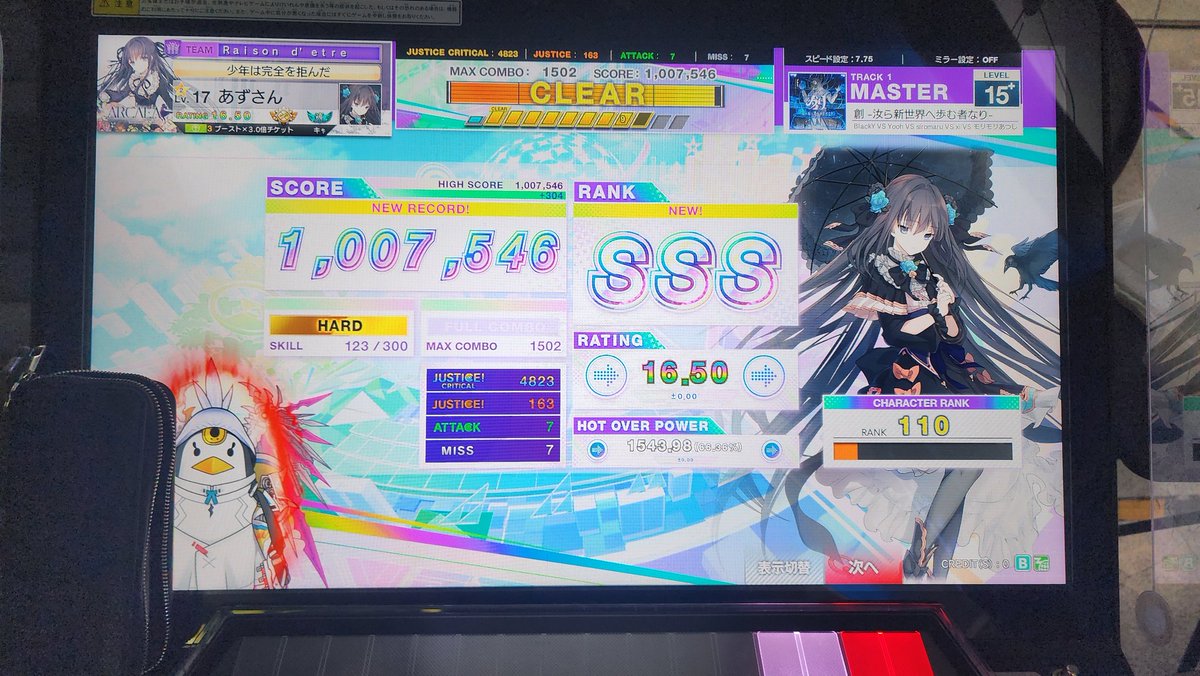 ⭐︎sss⭐︎ページ 創 -汝ら新世界へ歩む者なり- SSS!!!!!!!!!! 15.7初鳥だぁぁぁぁぁぁぁ