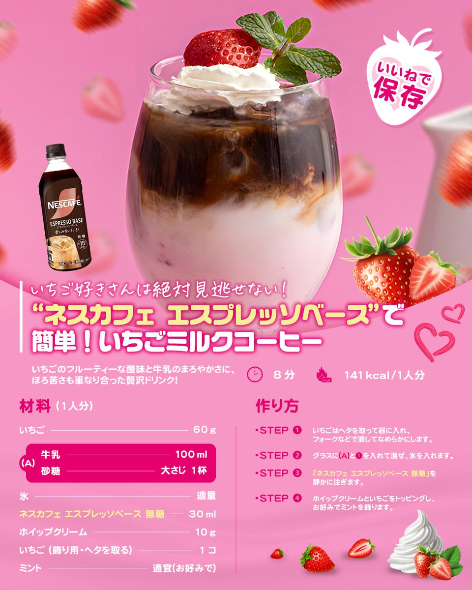 香りがふわ〜っと広がる🍓 いちごのフルーティーさと 牛乳のまろやかさ