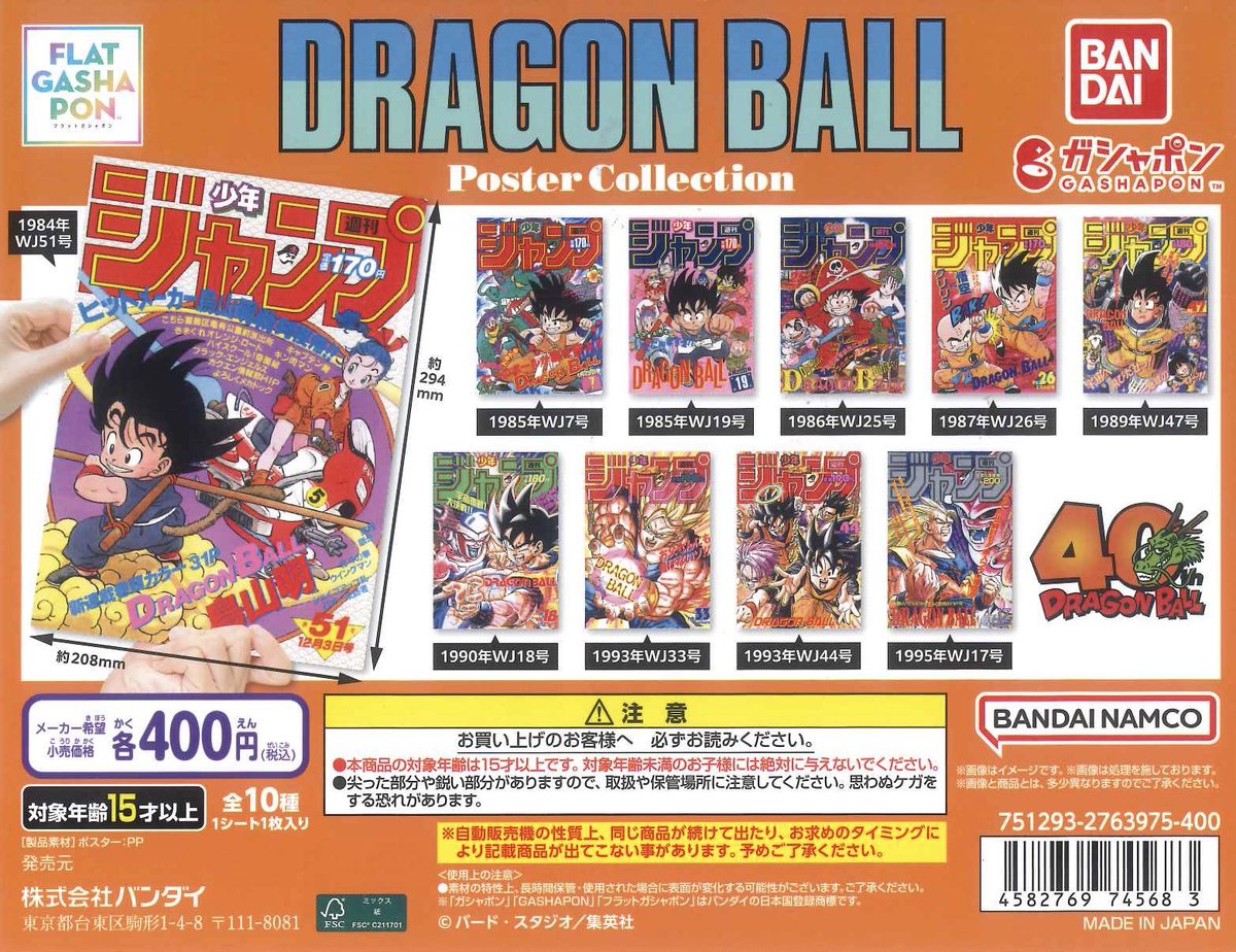 📢完売のお知らせ📢 ☑︎ DRAGON BALL Poster Collection ご好評につき