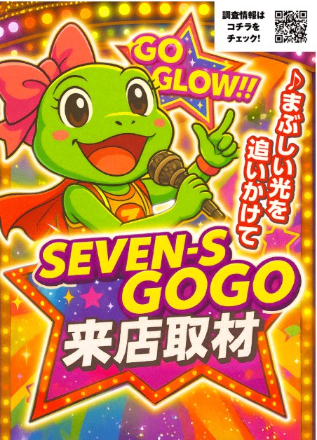 1/5 セブンS川崎