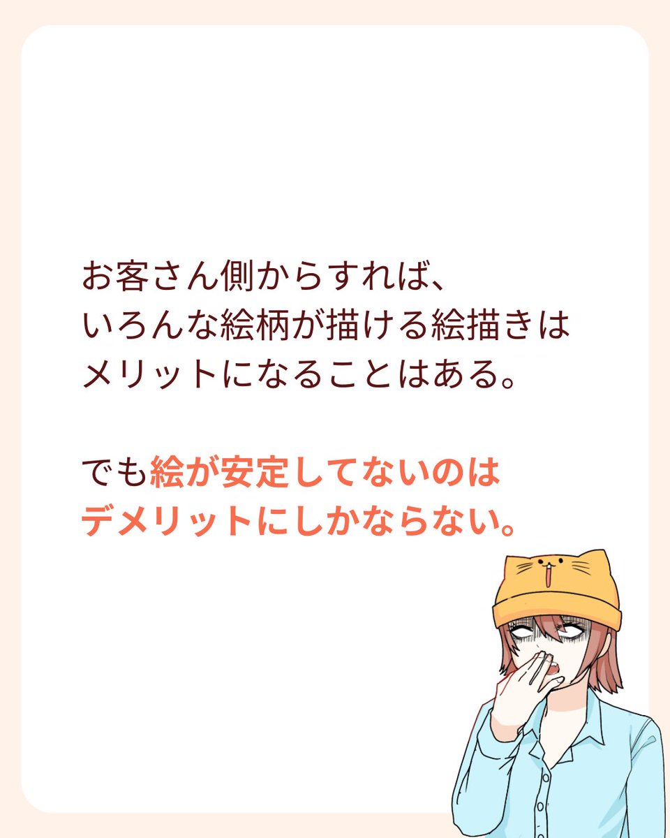 下手でも有償依頼ってくるの? 2/3 