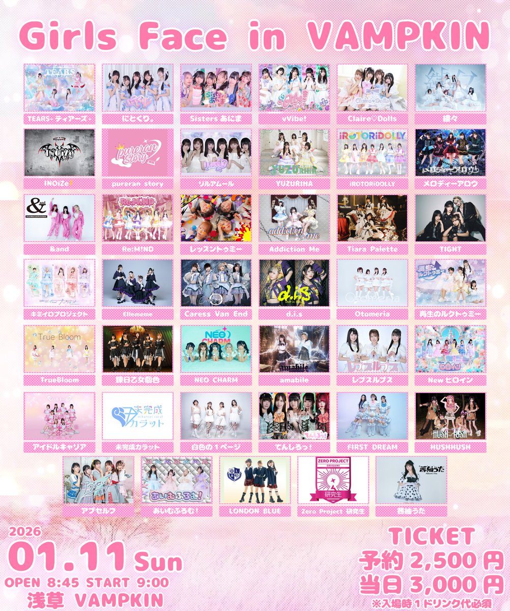 ライブ情報》 2026年1月11日(日) Girls Face in VAMPKIN 📍浅草
