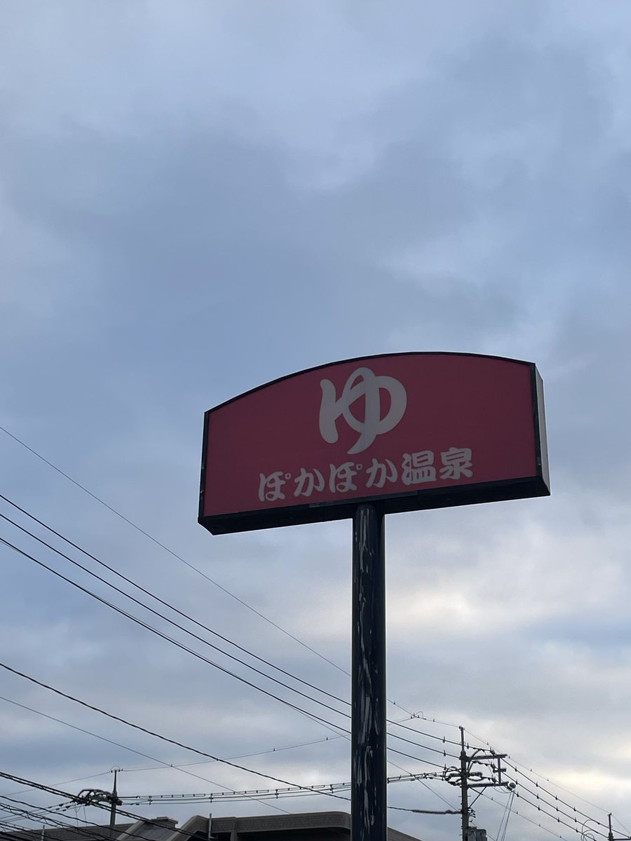 sagastation37's tweet photo. 岡山市街地で落ち着いてととのいたいなら【ぽかぽか】で決まり♨️

岡山のスーパー銭湯はほとんど制覇済みでしたが、意外にこちら初めましてでした💁‍♂️

✔︎深めの主湯をはじめとした、小さく多くな大阪っぽい湯種がたのしい
✔︎サ室はなんと3部屋も！(サウナ、ミスト、塩）
✔︎これまた深めの水風呂は15度ほど
✔︎内気浴、外気浴ともに可能

狭すぎず広すぎずなちょうどよい浴室で、昔お世話になった大阪の銭湯を思い出しました！
こういうのが結局いいんだよな〜☺️

ほの湯や大家族の湯よりも混雑もマシな印象でとても良かったです。
これはリピ確定👍

#今日のととのい