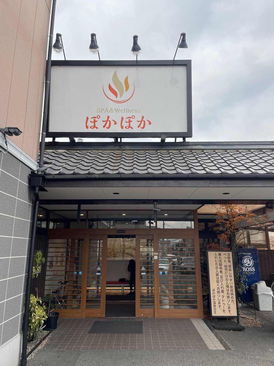 sagastation37's tweet photo. 岡山市街地で落ち着いてととのいたいなら【ぽかぽか】で決まり♨️

岡山のスーパー銭湯はほとんど制覇済みでしたが、意外にこちら初めましてでした💁‍♂️

✔︎深めの主湯をはじめとした、小さく多くな大阪っぽい湯種がたのしい
✔︎サ室はなんと3部屋も！(サウナ、ミスト、塩）
✔︎これまた深めの水風呂は15度ほど
✔︎内気浴、外気浴ともに可能

狭すぎず広すぎずなちょうどよい浴室で、昔お世話になった大阪の銭湯を思い出しました！
こういうのが結局いいんだよな〜☺️

ほの湯や大家族の湯よりも混雑もマシな印象でとても良かったです。
これはリピ確定👍

#今日のととのい