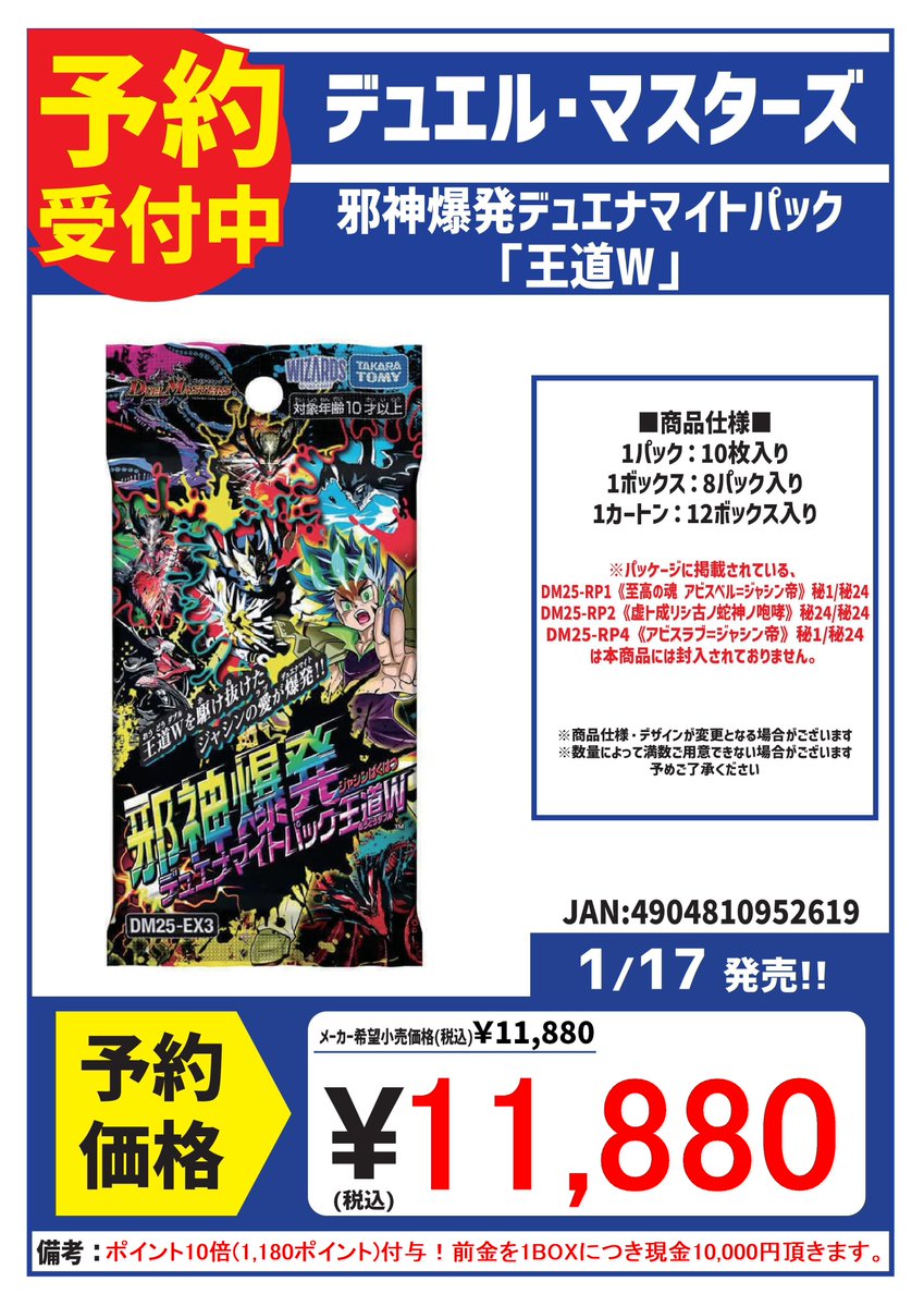 予約情報】 ◇1月17日発売『DM25EX3 邪神爆発デュエナマイトパック