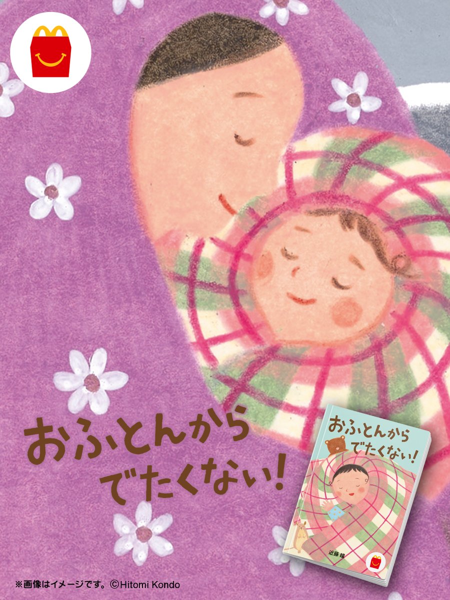 マクドナルド (@McDonaldsJapan) / Posts / X