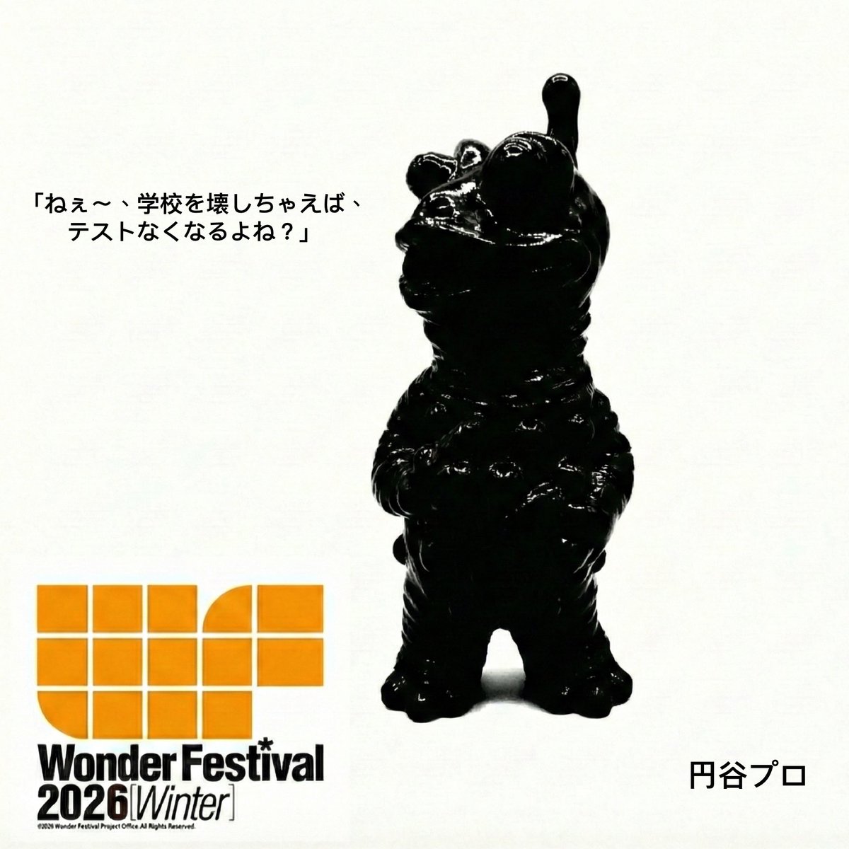 凍土 ソフビ WF2026 W 3-09-09 (@Easontu1991) / Posts / X