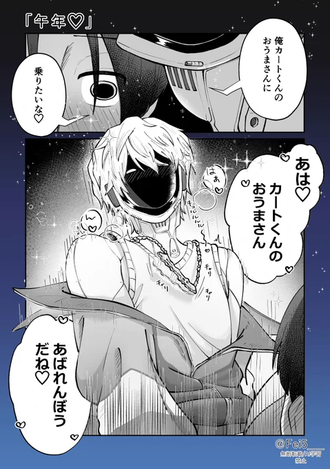 カトマク 🦾📺

はっぴ〜にゅ〜いや〜イチャラブ💓
おうまさんに乗る📺とおうまさんにされてる🦾(騎○位) 