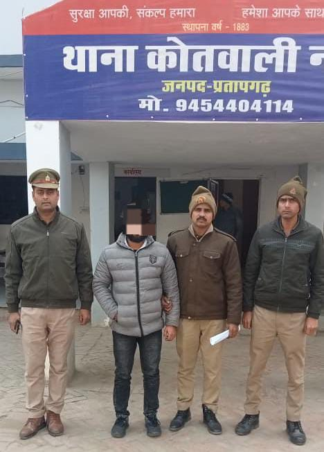 पुलिस अधीक्षक प्रतापगढ़ श्री दीपक भूकर के निर्देशन में अपराधिक क्रिया कलाप में संलिप्त अपराधियों के विरूद्ध प्रभावी कार्यवाही जारी-

👉 हत्या का प्रयास के अभियोग से संबंधित अभियुक्त कफिल उर्फ सोनू को थाना कोतवाली नगर पुलिस द्वारा किया गया गिरफ्तार -

➡️थाना कोतवाली नगर पुलिस