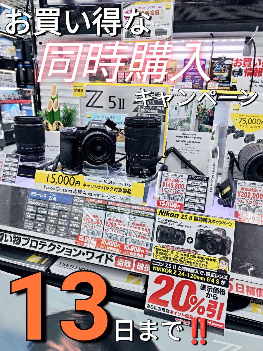 まもなくキャンペーン終了❗️ ＼ ニコンのカメラからお得な