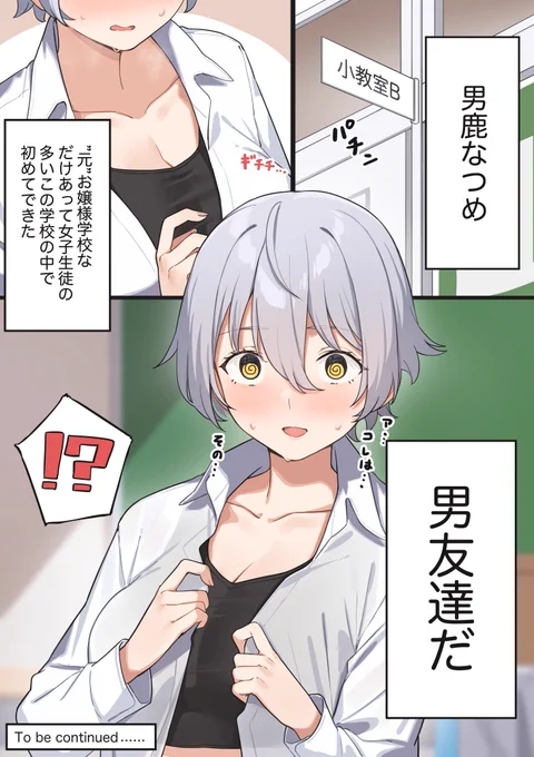 クラスで仲良くなった彼が実は……な話
#うらがーる 