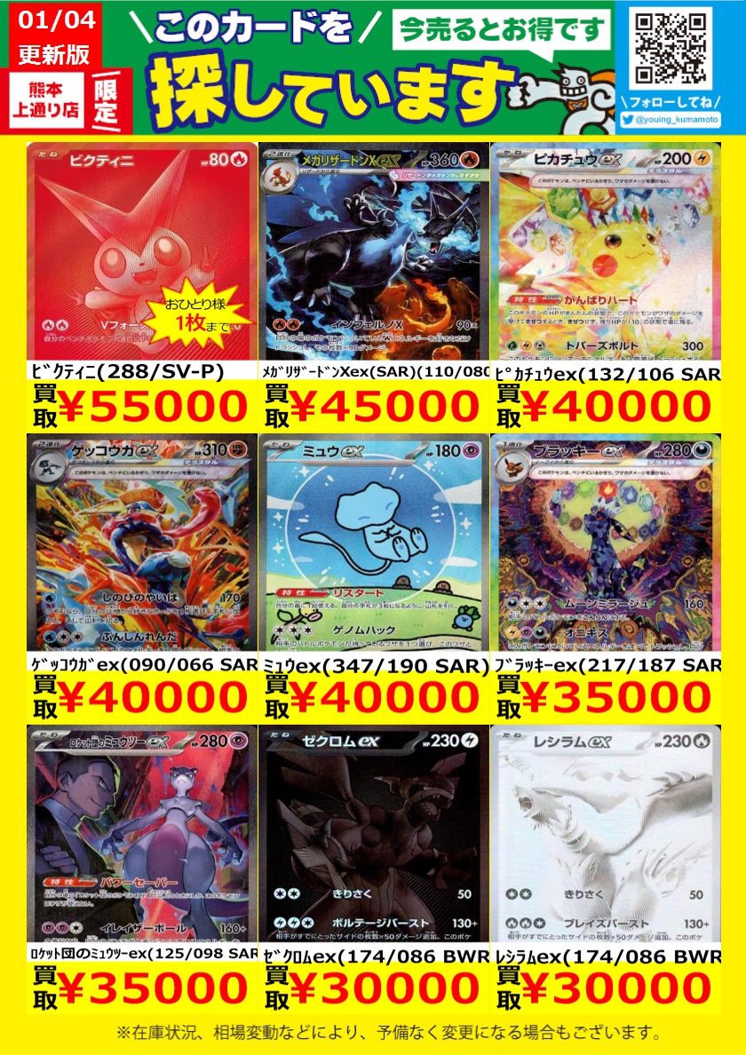 WANTED！】 トレカ高価買取情報！ このチャンスお見逃しなく