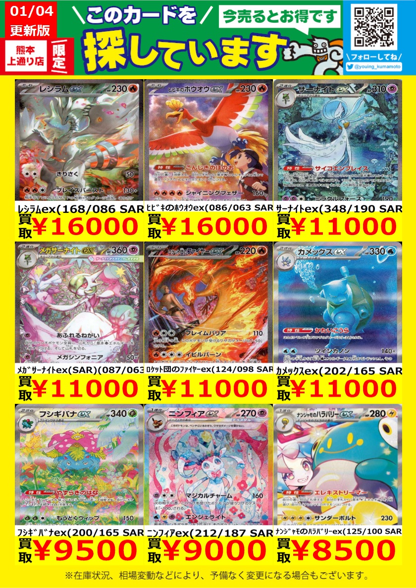 WANTED！】 トレカ高価買取情報！ このチャンスお見逃しなく