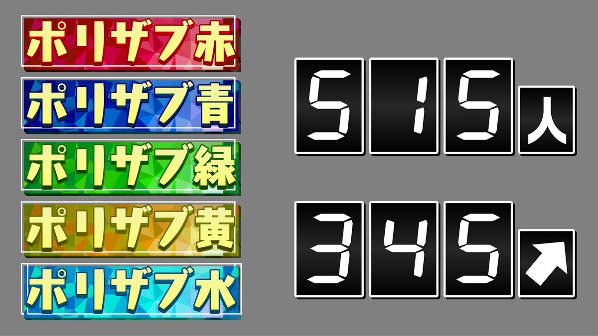 たくさんの反響ありがとうございますm(_ _)m
自分自身も、たくさんテロップを作画し続けて、
デザイン力が身についたと思います。

またこんな感じでストックつくれば、
いざ編集する時に使えるので、
自分は作り続けています。

作るの楽しいよぉ