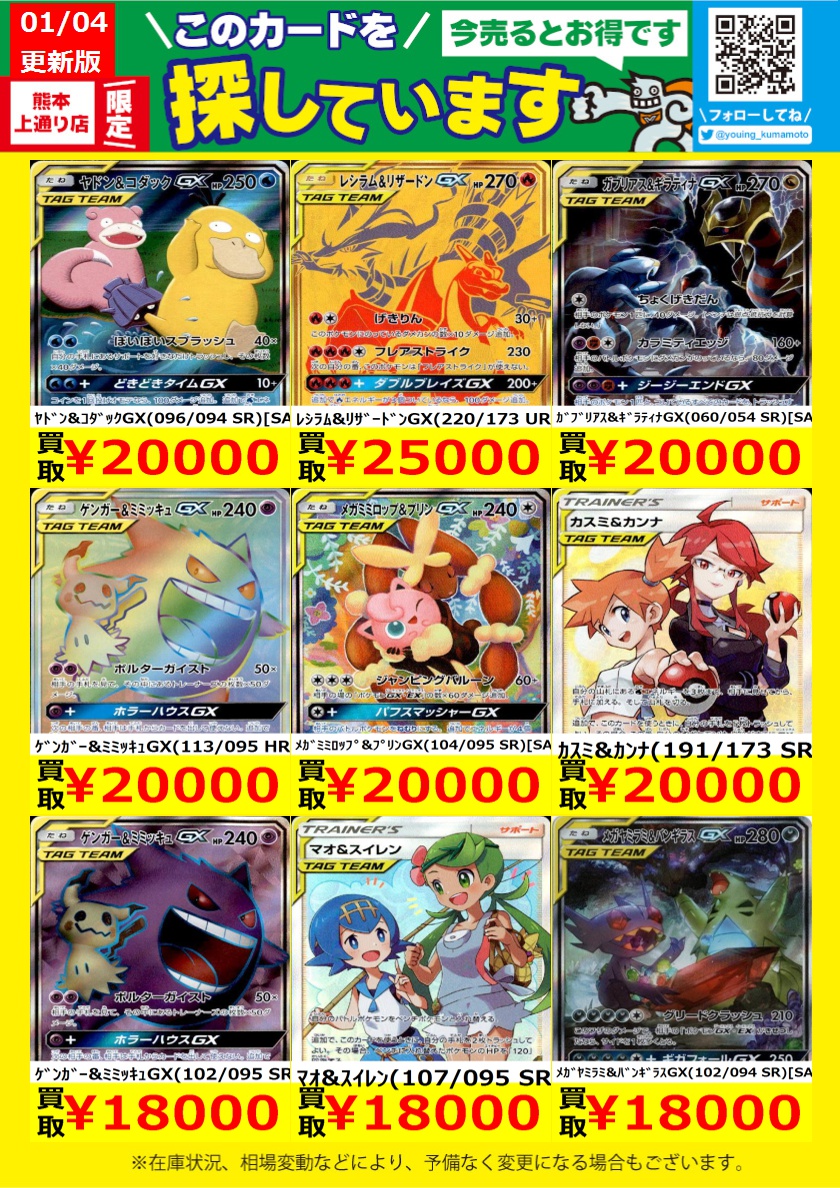 WANTED！】 トレカ高価買取情報！ このチャンスお見逃しなく