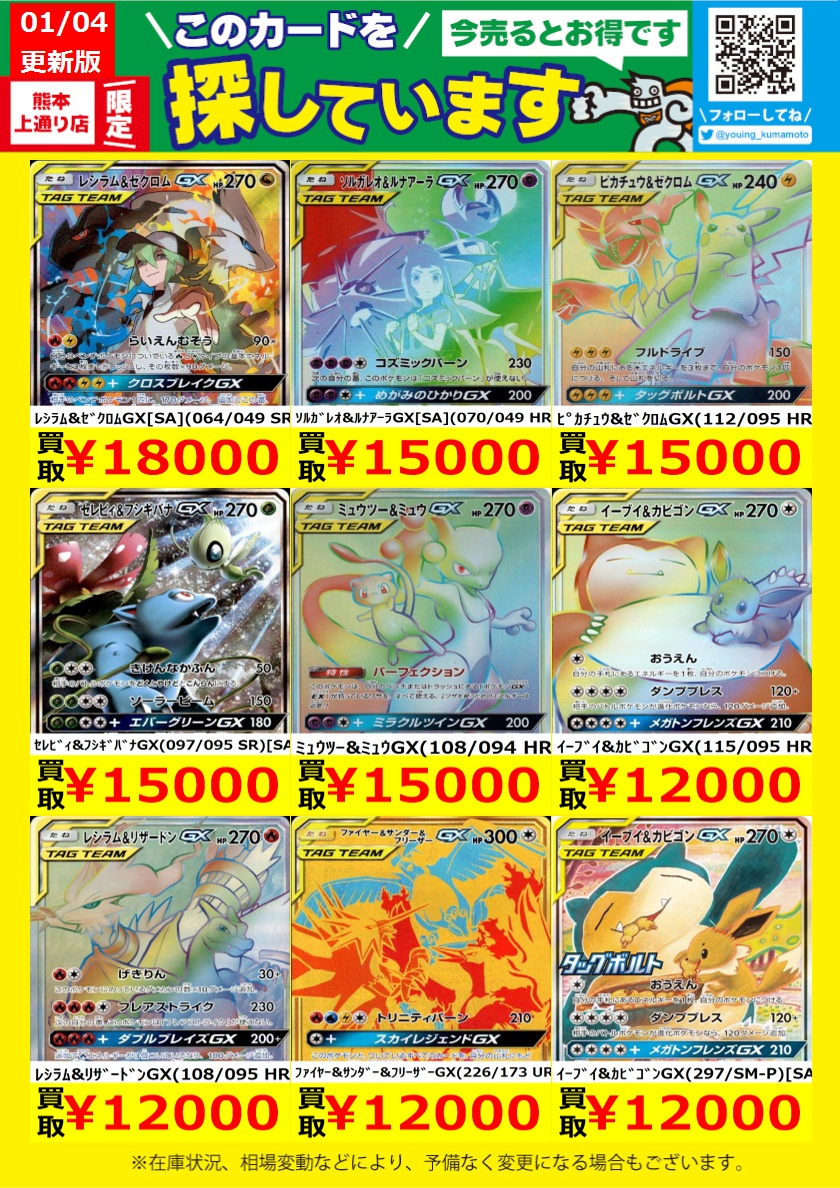 WANTED！】 トレカ高価買取情報！ このチャンスお見逃しなく