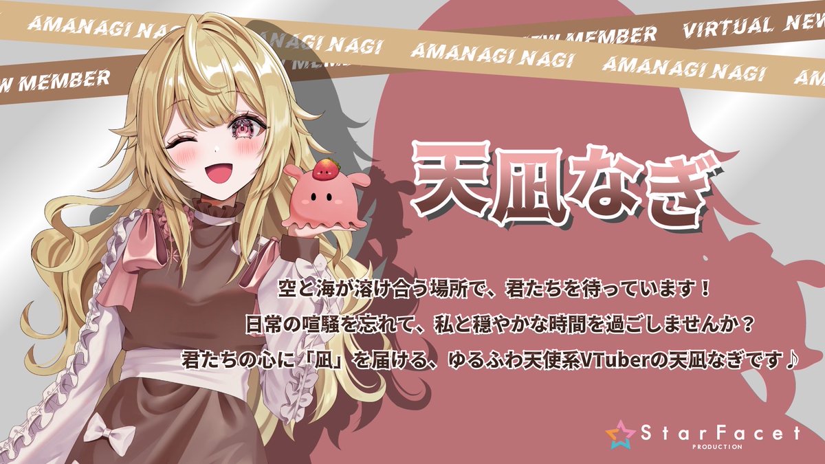 スタファV / マネジメント事務所 ✪ (@star_facet_v) / Posts / X