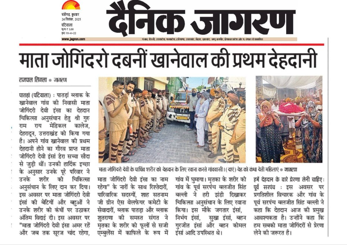 manisha_sunaria's tweet photo. The purpose of life is service, and body donation is the most sacred form of service.
@saintmsginsan
#BloodDonation 
#HomelyShelter 
#TreePlantation
#मंदबुद्धि_सम्भाल
#Blessings 
#BodyDonation
#WinterCare https://t.co/sgnTeeNJRy