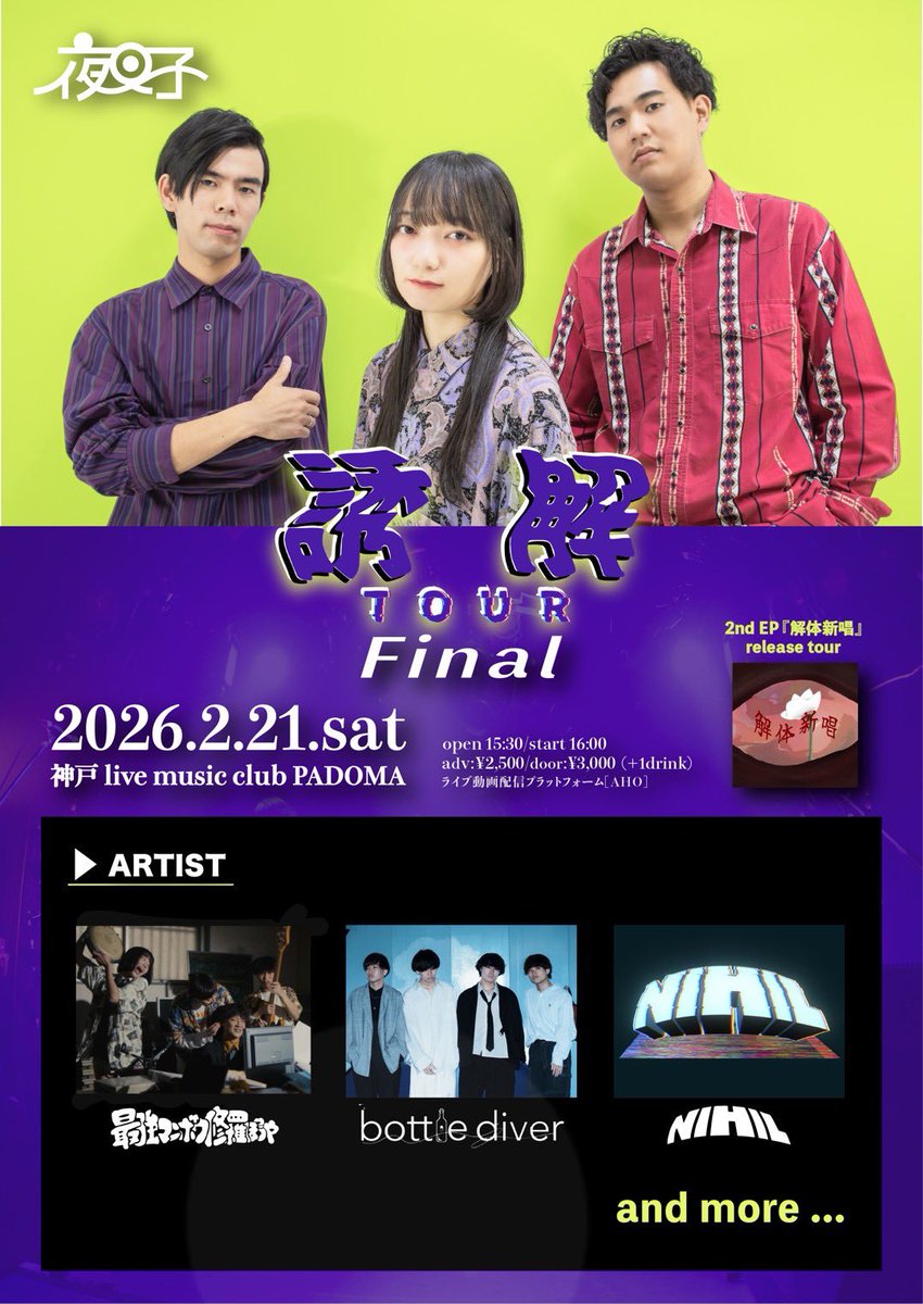 夜叉子 (@yashago_845) / Posts / X