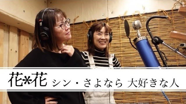 花＊花 Official (@hanahana_2000) / Posts / X