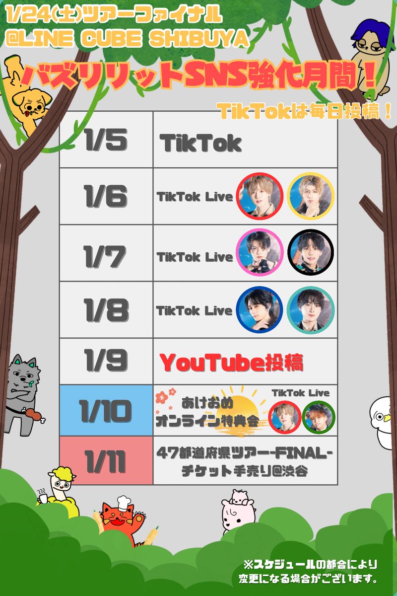 バズリリット SNS強化月間🦝💫 ＼ 今週スケジュールはこちら！ 1月24日