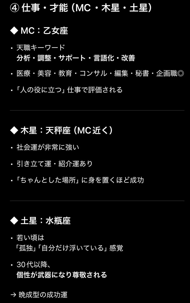 waaai09's tweet photo. chatgptにホロスコープを読み解いてもらった。 https://t.co/nr8NtaQVeb