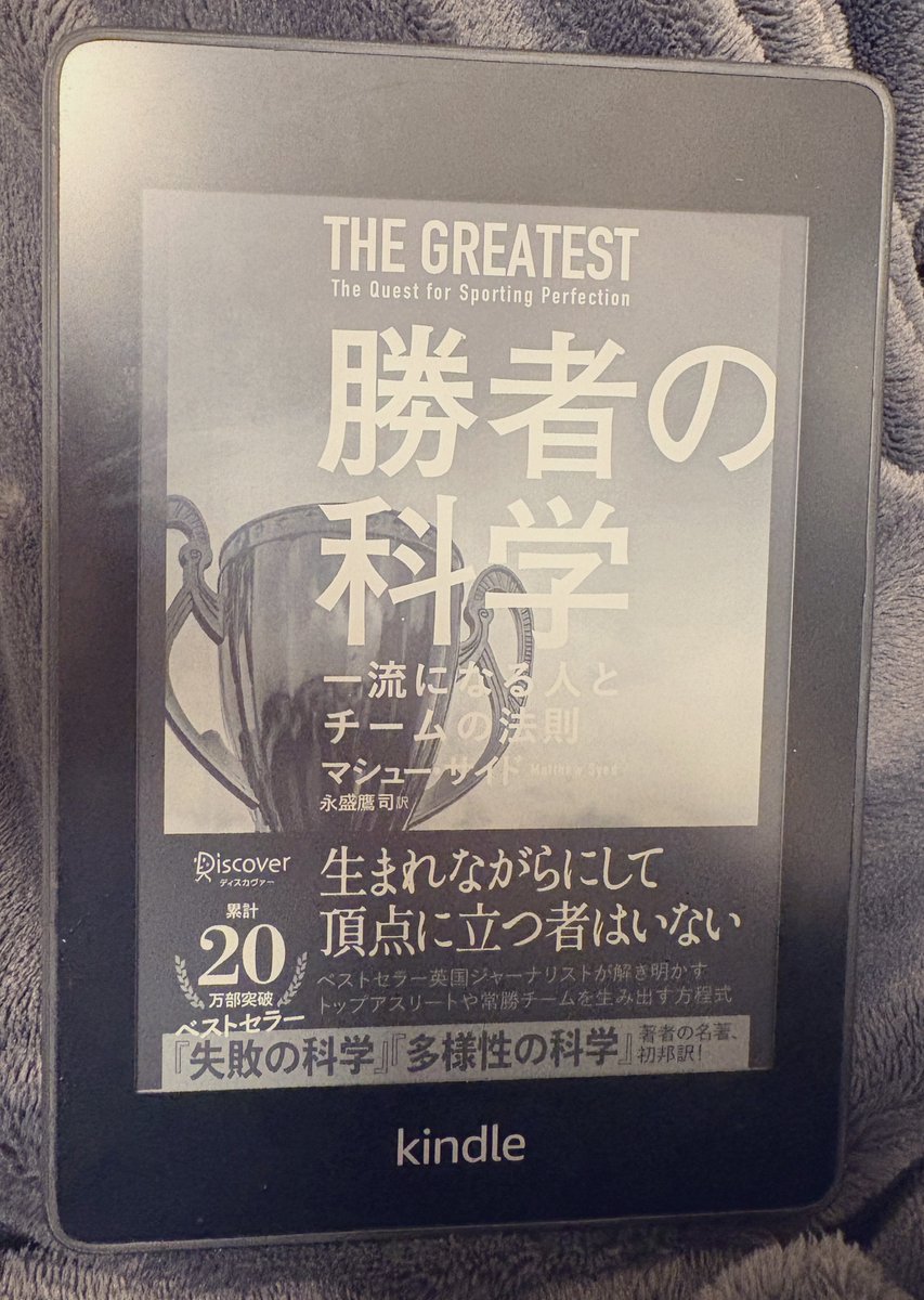 2026年の1冊目📚
『勝者の科学』

失敗の科学が面白かったから
こちらも楽しみ😁