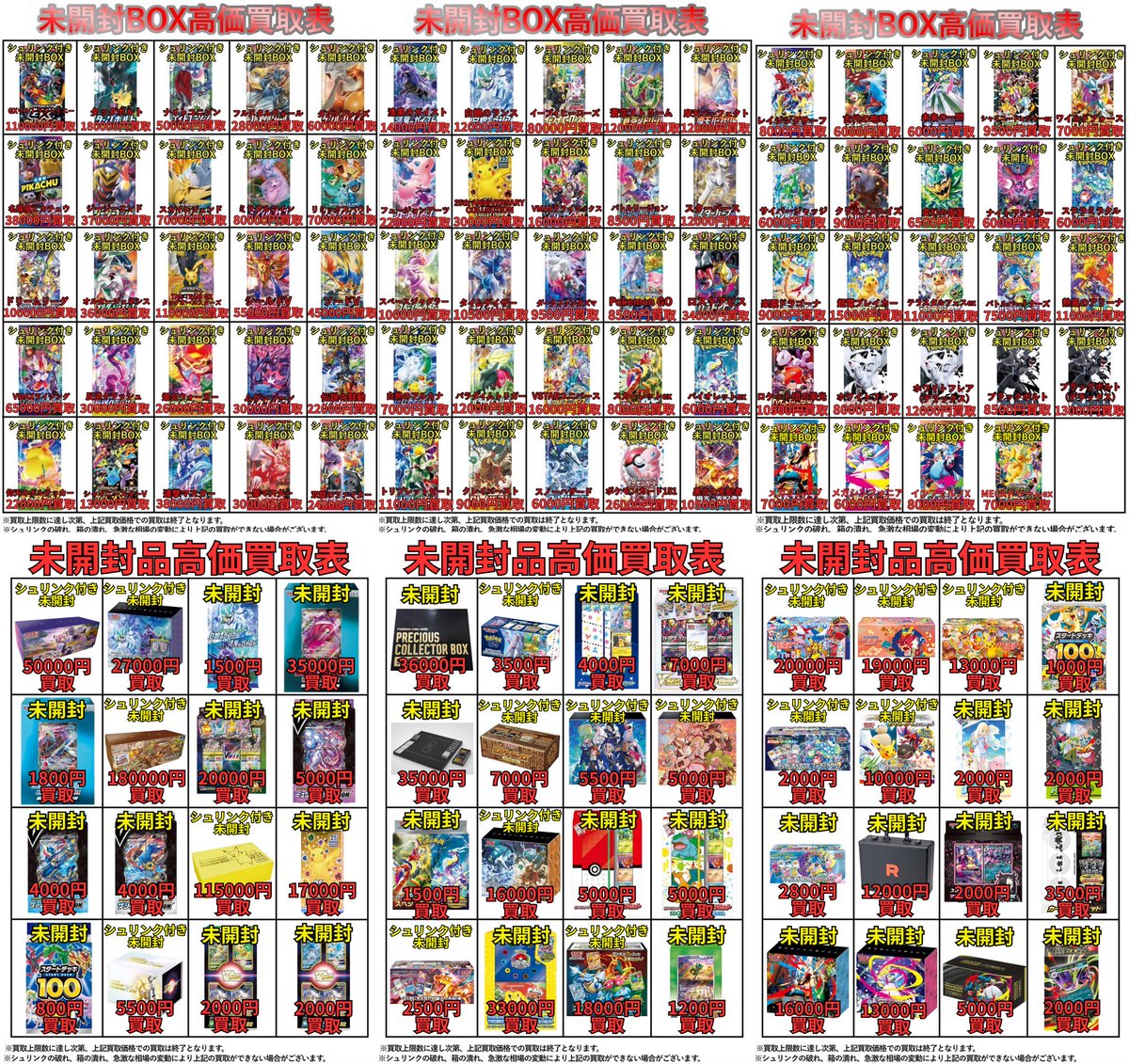 ポケモンカード・ワンピースカードの未開封BOX・未開封品・シングル