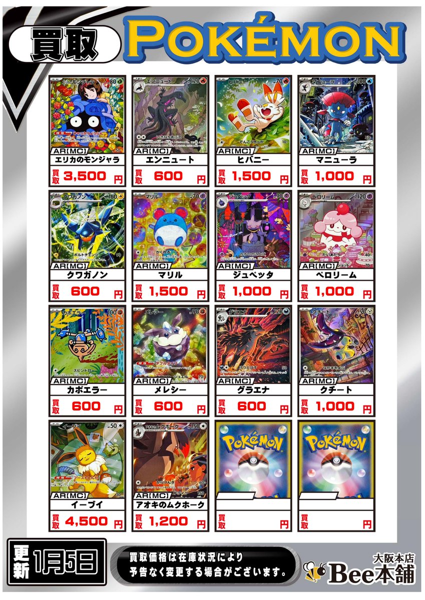 八潮瑠偉 まとめ売り ポケカ 最新弾「スタートデッキ100 バトルコレクション」買取表を更新