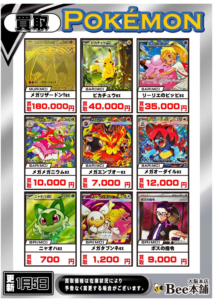 ポケカ 最新弾「スタートデッキ100 バトルコレクション」買取表を更新