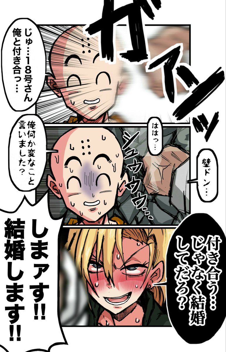 2021HosihosiH's tweet image. プロポーズする時18号の方がノリノリであってほしい
って願望の３コマ