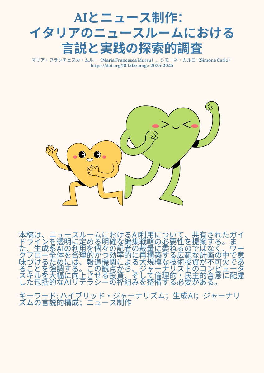 SISU_OMGC_LAB_Japanese tweet media