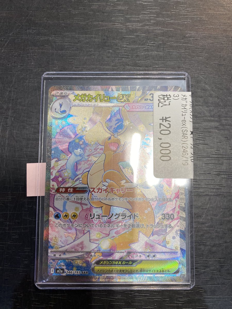 メガカイリューex SAR カード保護ケースで発送 商品情報】 #ポケカ #ポケモンカードゲーム ポケモンカードゲーム