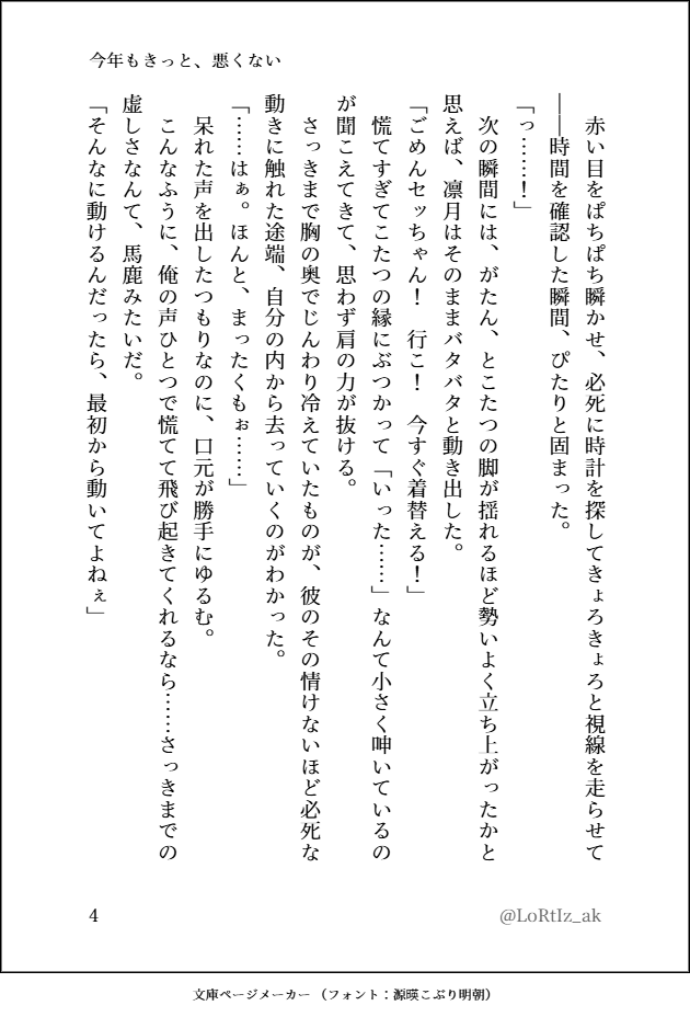 りついず　
ワンライ 『牛』

キーワードは牛、物語が繰り広げられるのは、平和な元日。書いている時期が時期だから、思わず元日のラブラブな二人の朝……になりました。

セッちゃんがいれば、どんな寝坊助さんも、牛さんにならないよね✨

（1/3）

#rtiz_1day / <a href="/rtiz_1day/">りついず版深夜の創作一本勝負</a>