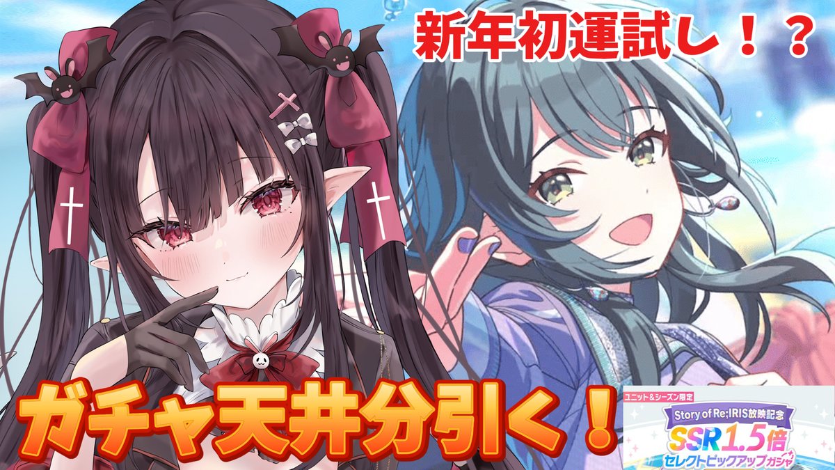 準備できしだい開始します！！
【#学園アイドルマスター】新年初運試し！？ユニット限定カシャ引く！【#桐崎桐花 #新人Vtuber】 youtube.com/live/WTx1MHsZP… <a href="/YouTube/">YouTube</a>より